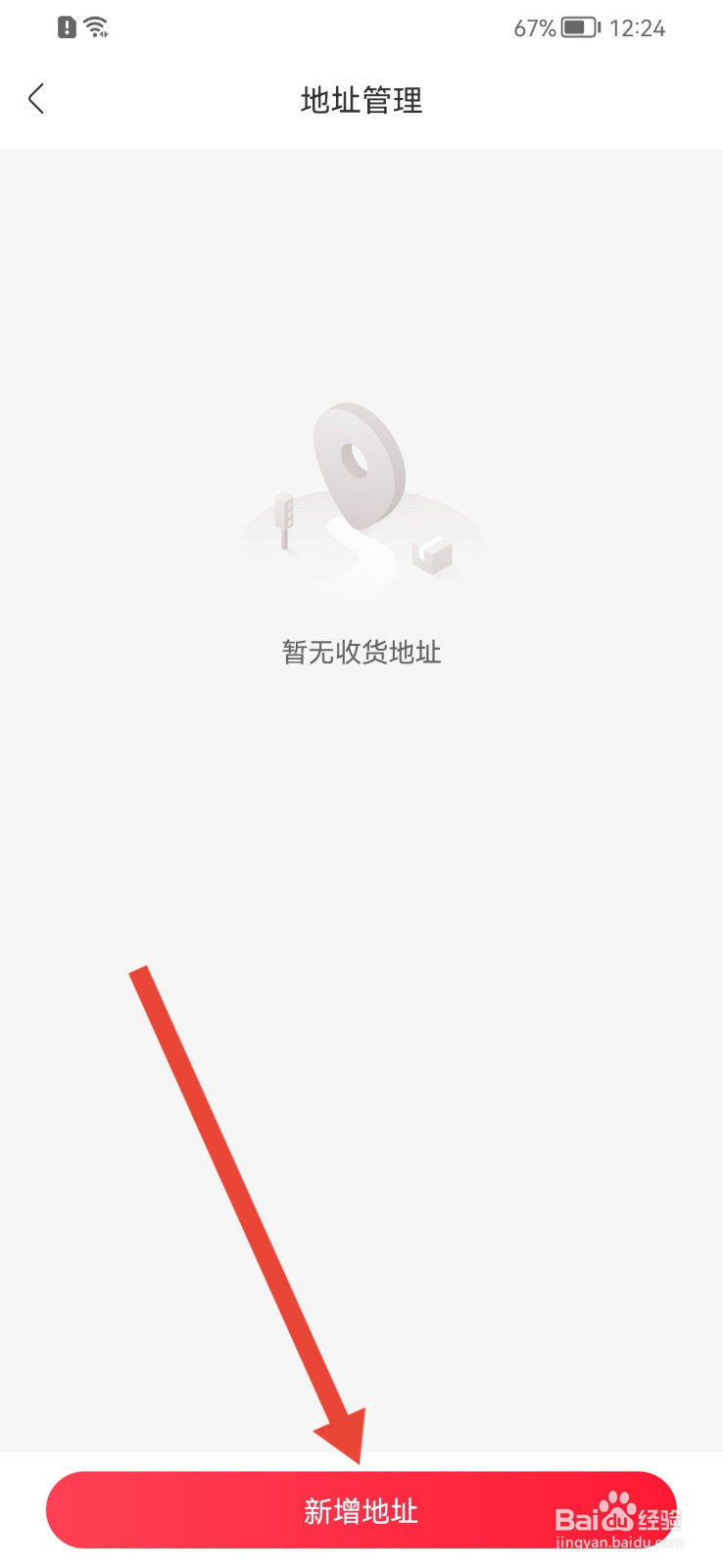 永辉生活怎样添加收货地址