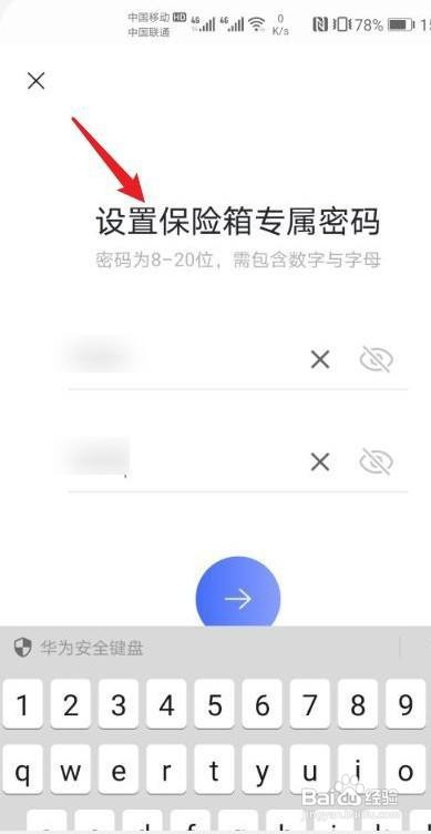 阿里云盘怎么才能激活保险箱