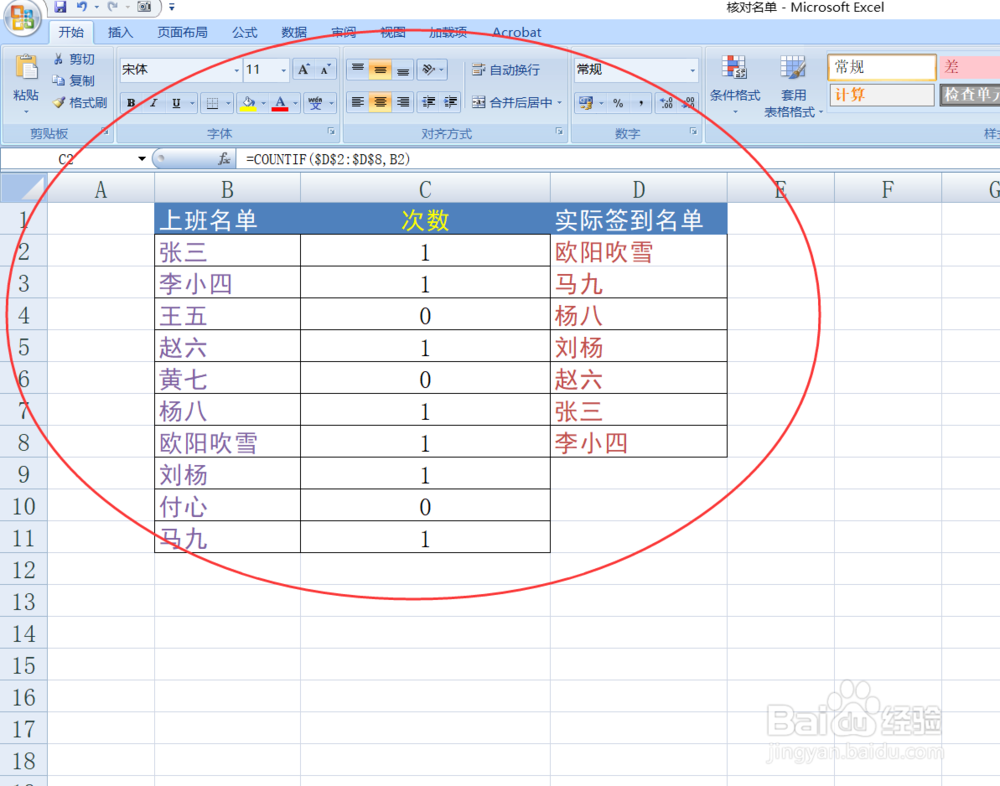 Excel 如何智能核对签到表