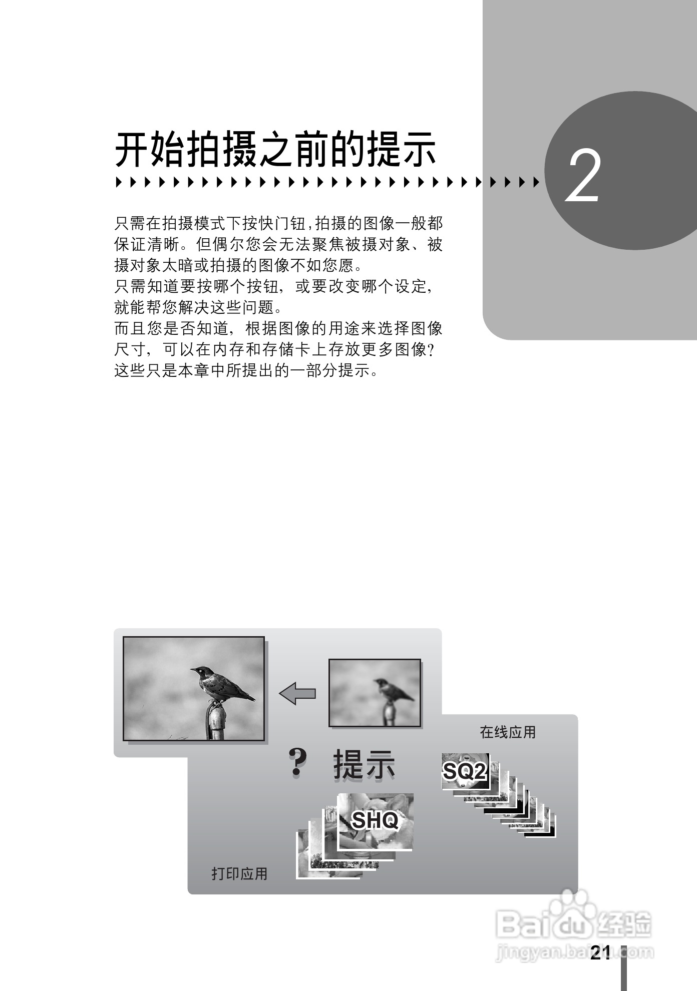 奥林巴斯 stylus-600 D数码相机说明书:[3]