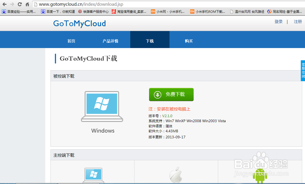 手机远程控制电脑的免费软件GoToMyCloud