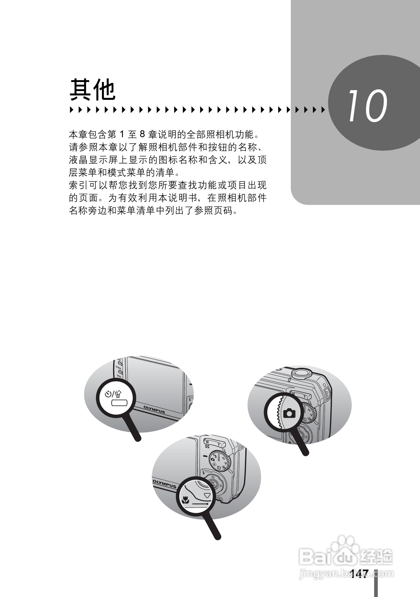 奥林巴斯 Stylus800数码相机说明书:[15]