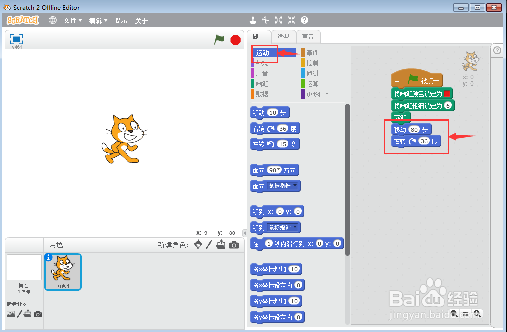 如何在scratch中创建红色十边形