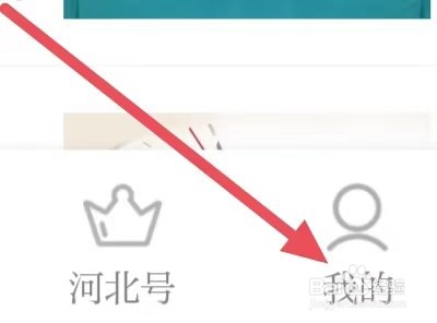 河北日报如何设置地方新闻推送