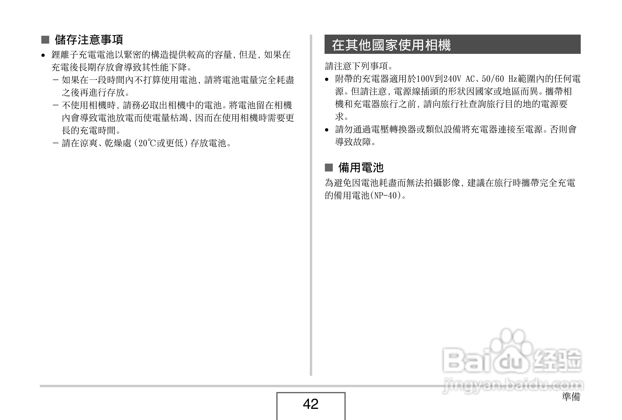 卡西欧 EX-Z1080数码相机说明书:[5]