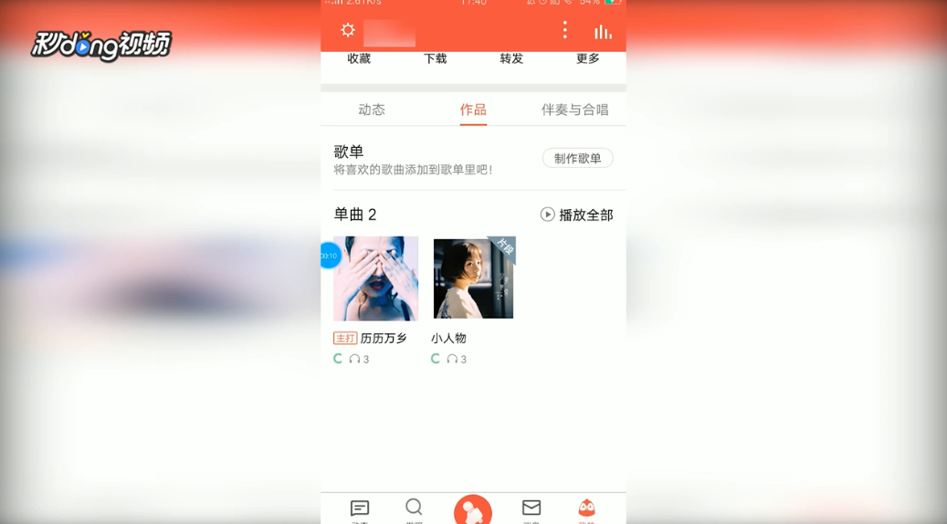 全民K歌如何编辑已发布的作品