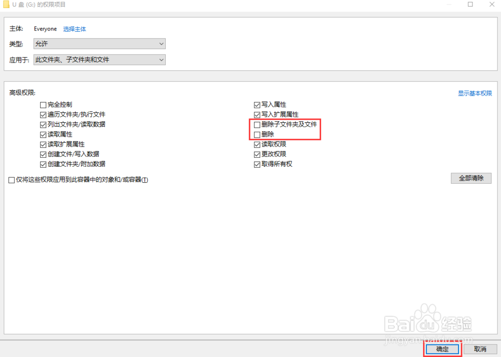 如何禁止删除U盘文件？