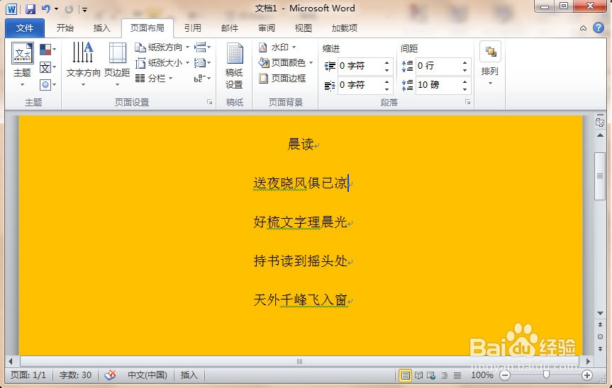 怎样去掉word背景颜色