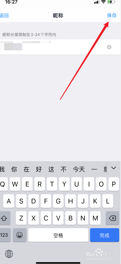 百度网盘怎么修改昵称