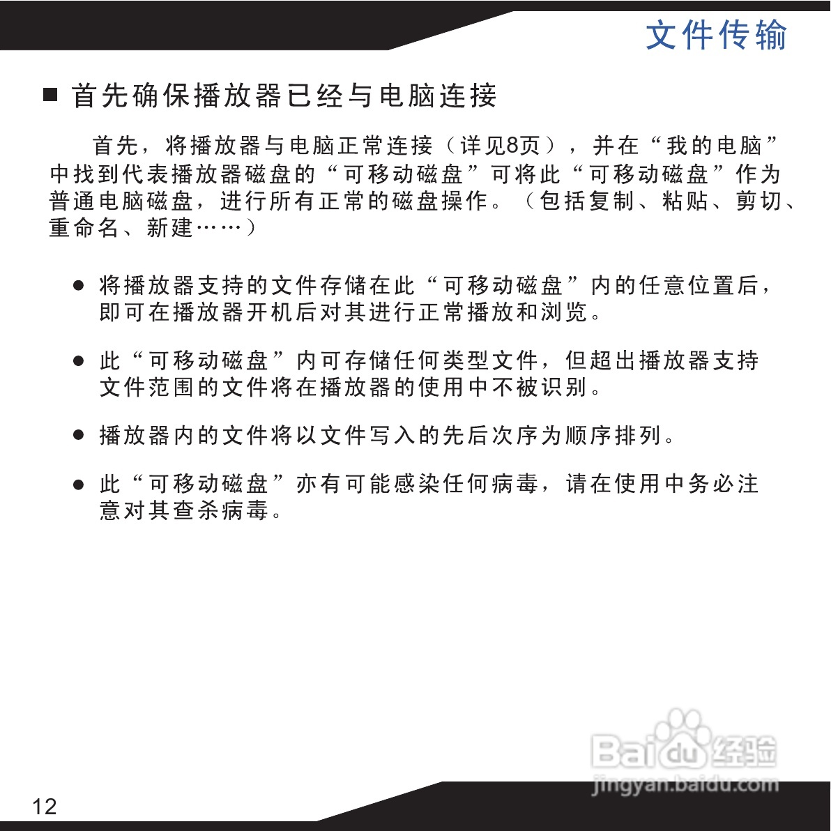 海畅PA70数码影音使用说明书:[2]