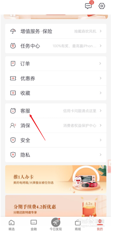 招商e招贷逾期怎么协商还款