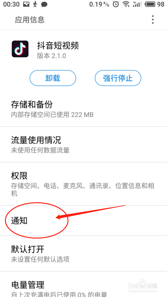 如何取消抖音短视频的消息推送