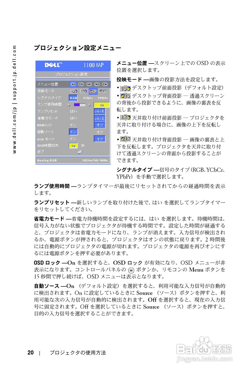 DELL Dell 1100MP Projector投影机说明书:[2]