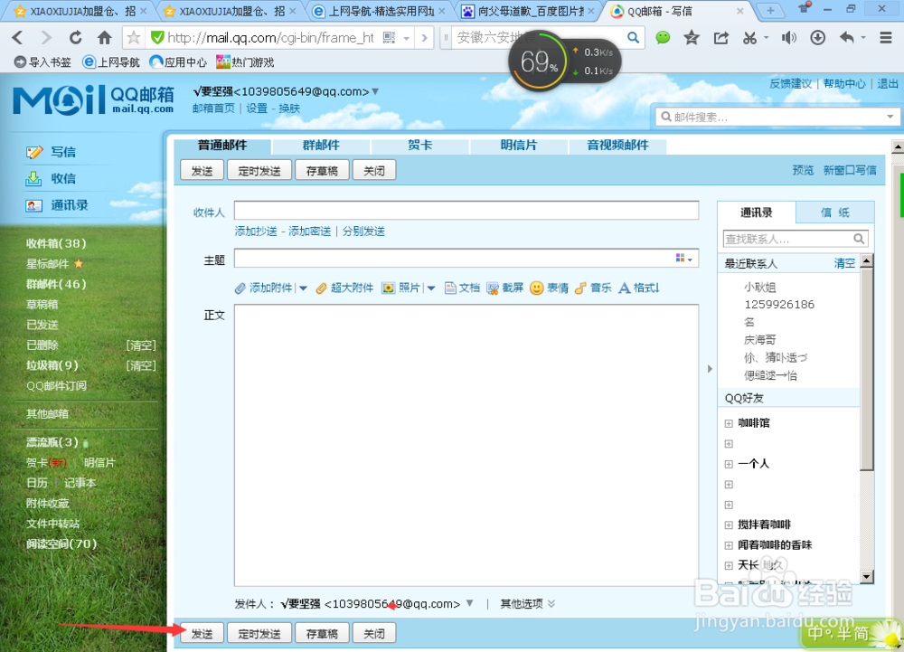 怎么用QQ邮箱写信