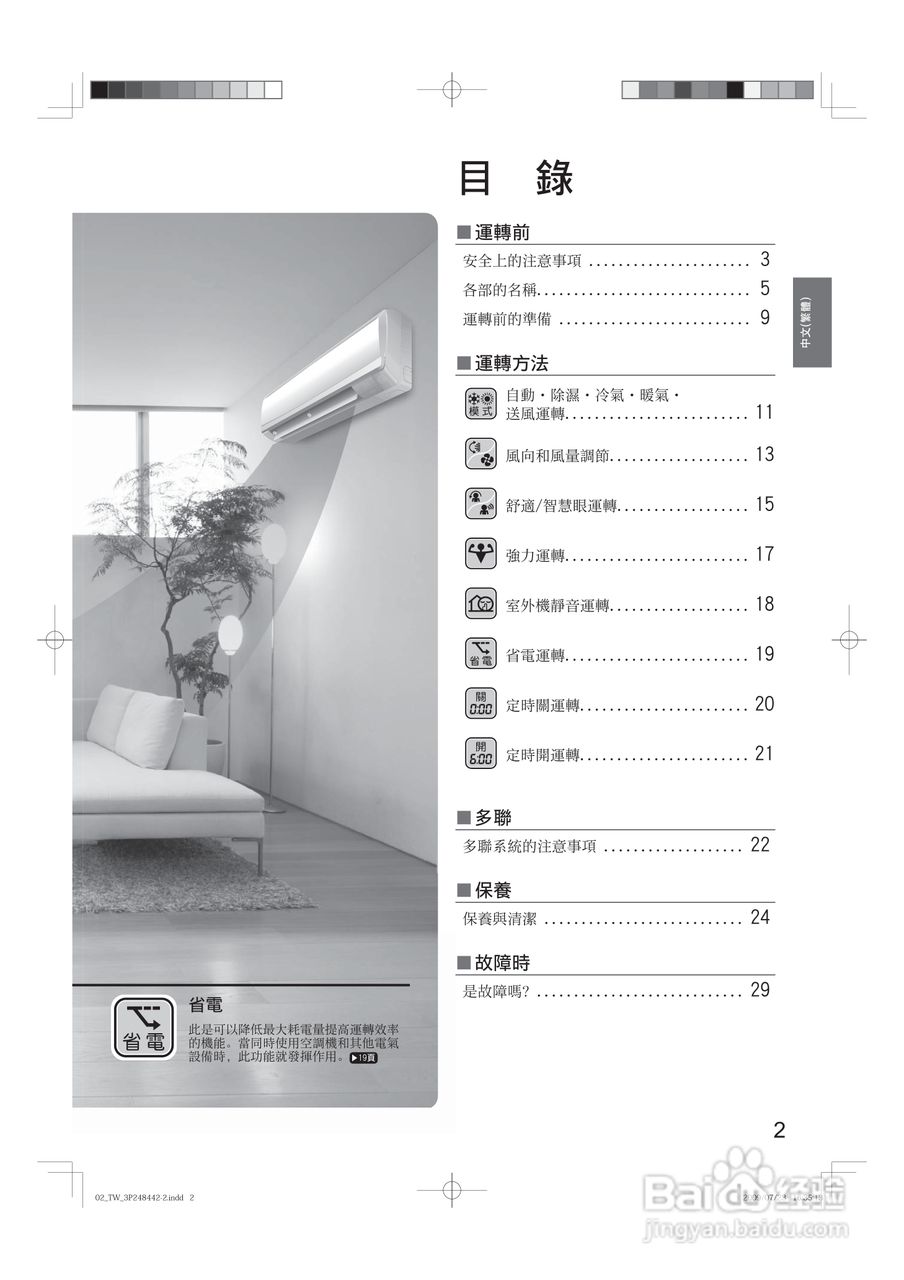 大金FTX(K)S40,CTX(K)S50,60,70JVLT空调说明书:[1]
