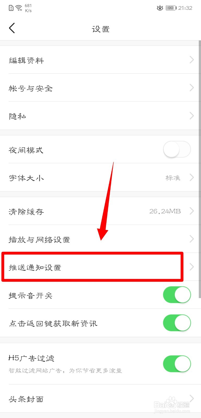 今日头条怎么开启转发通知功能