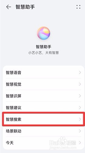 华为手机如何关闭智慧搜索