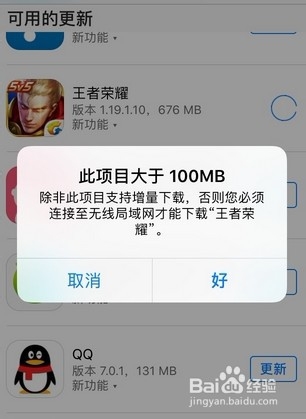 王者荣耀超过100mb无法下载怎么办