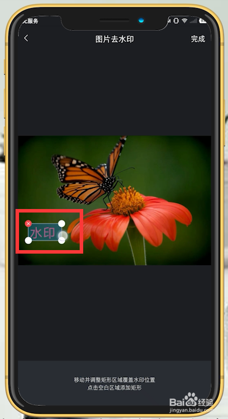 手机如何去图片水印