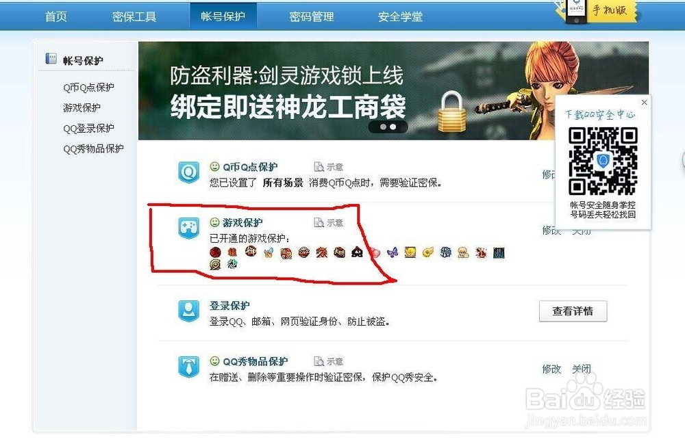 怎样开通游戏保护