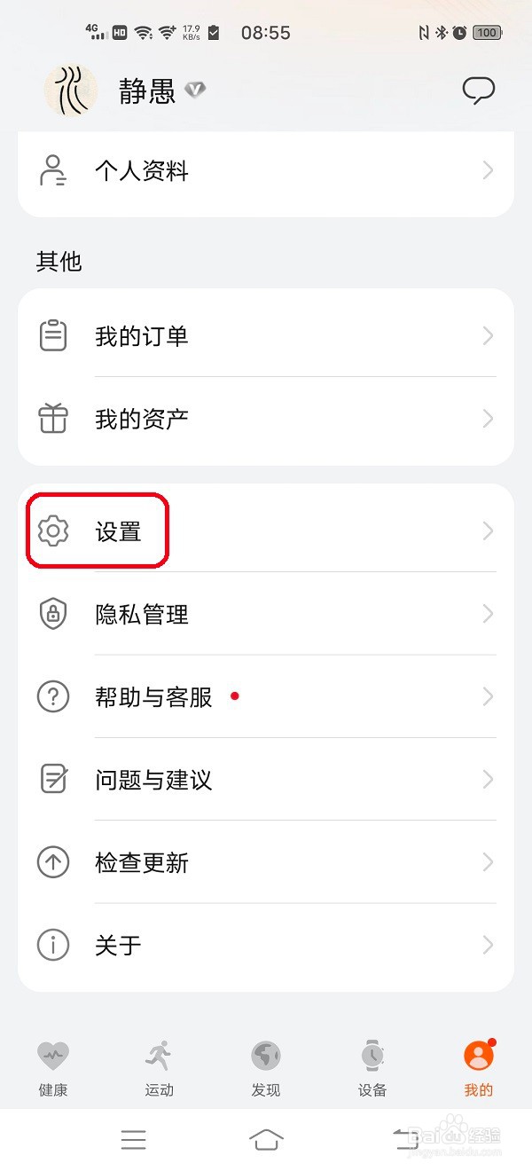 运动健康如何手动同步数据