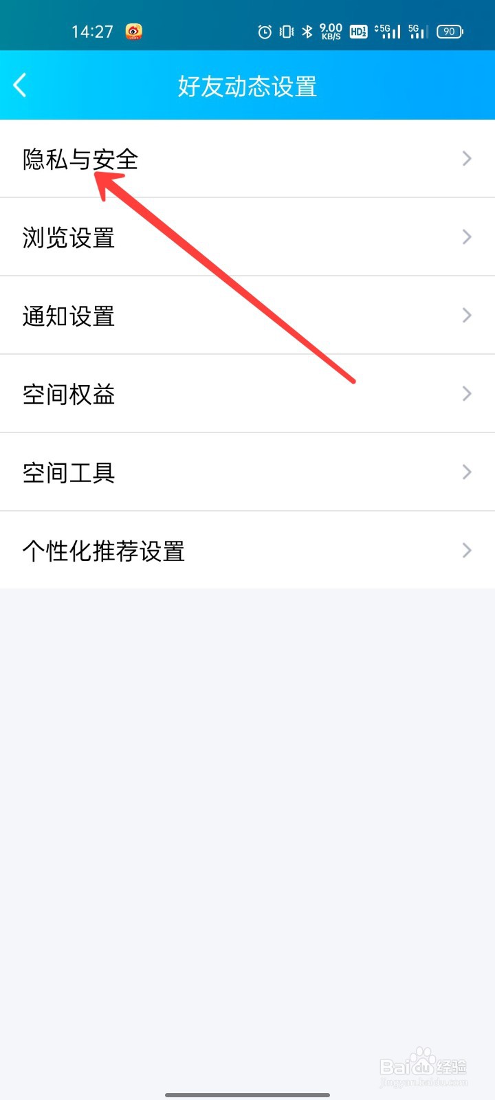 QQ怎么设置允许查看动态范围
