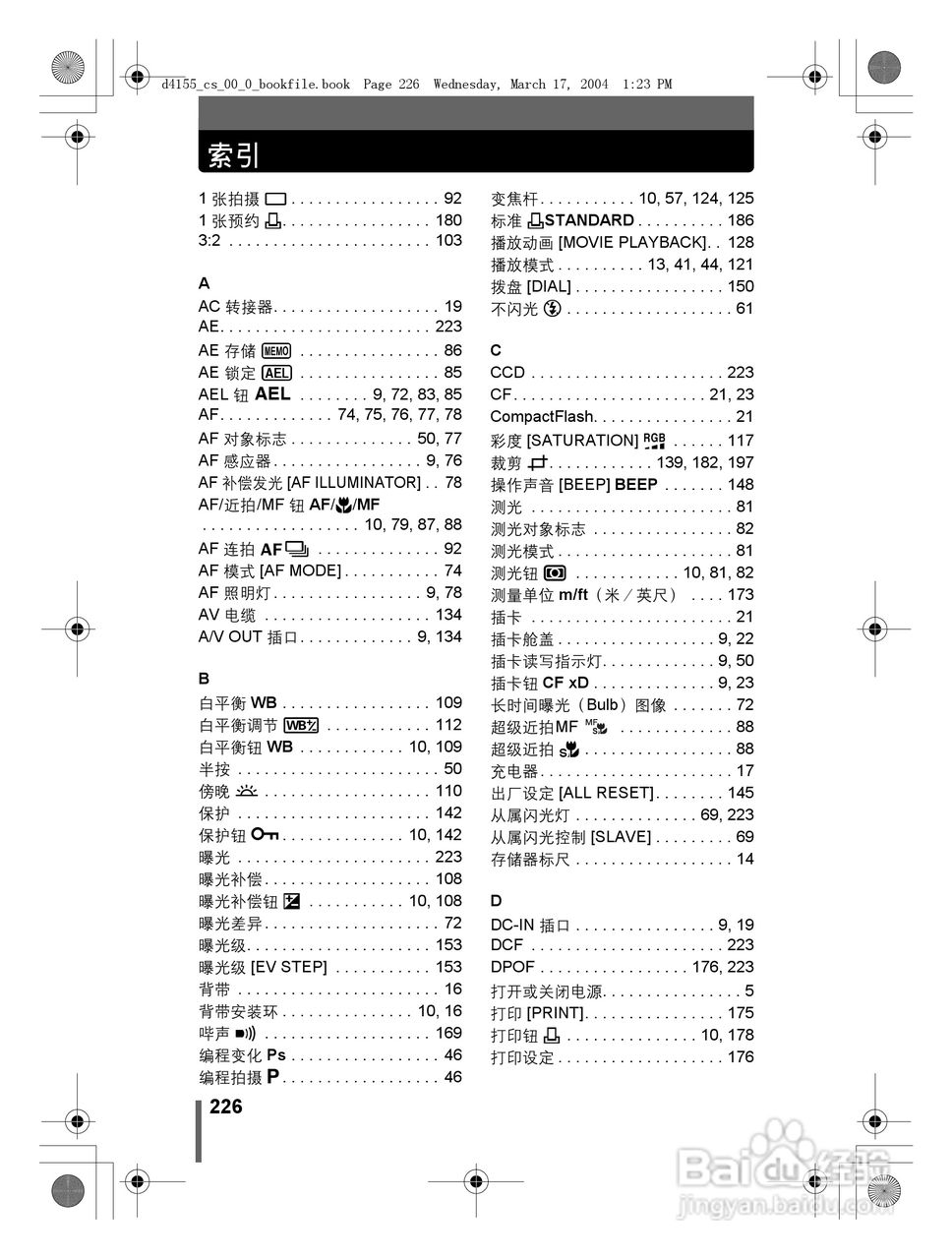 奥林巴斯 C-8080WZ数码相机说明书:[23]