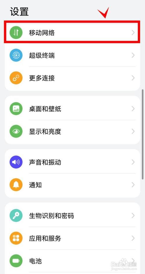 华为mate40如何开启SIM卡信号
