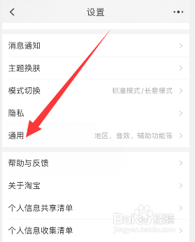 淘宝怎么清理缓存
