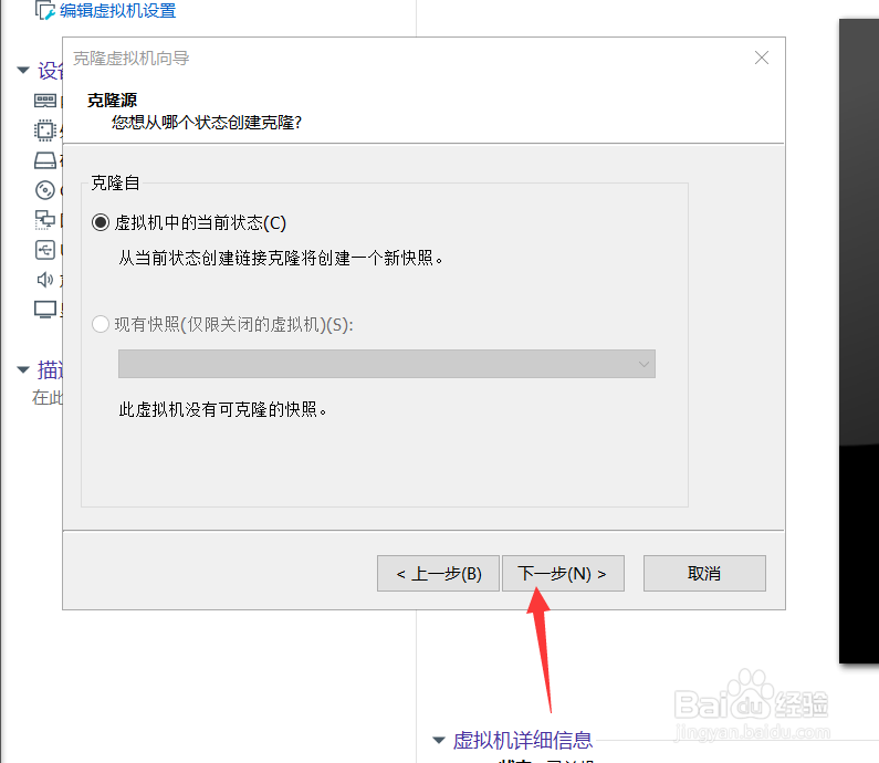 VMware虚拟机如何创建克隆
