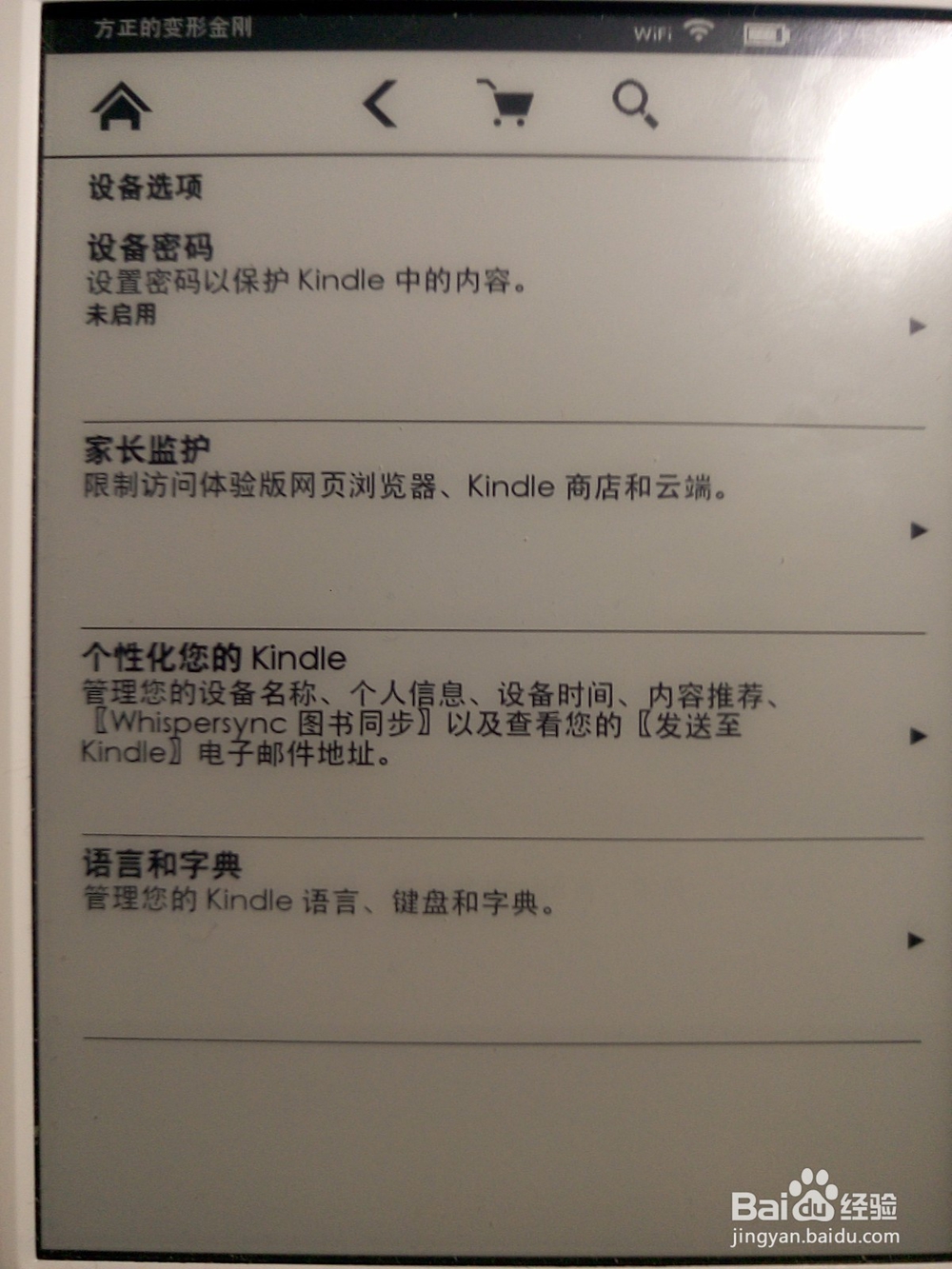 如何去掉Kindle的广告