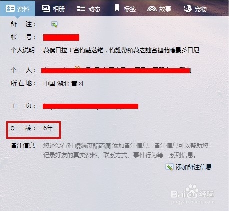 怎么查看好友Q龄