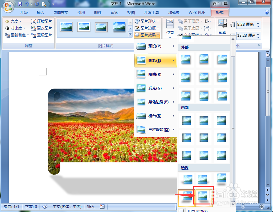 在word中给图片添加横卷形和阴影样式