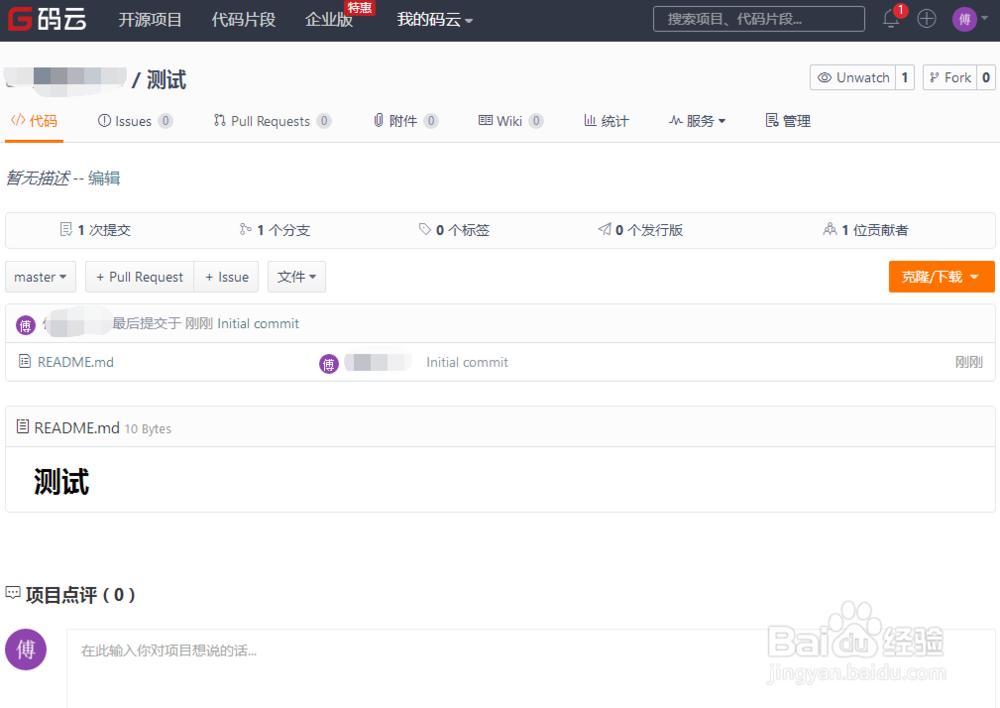 码云如何创建项目？