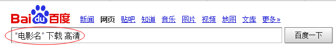如何下载BD高清电影