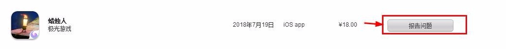 苹果手机购买的软件怎么退款