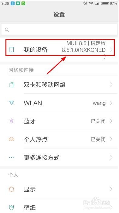 小米4C如何打开开发者选项