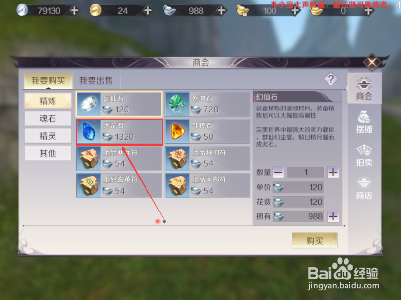 完美世界手游怎么获得天罡石