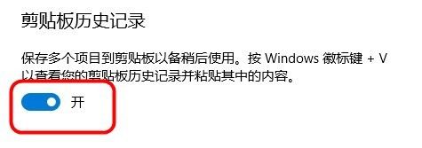 Win10如何查看剪贴板内容