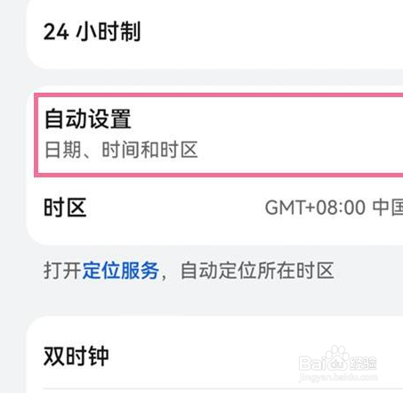 华为nova9如何关闭自动设置时间