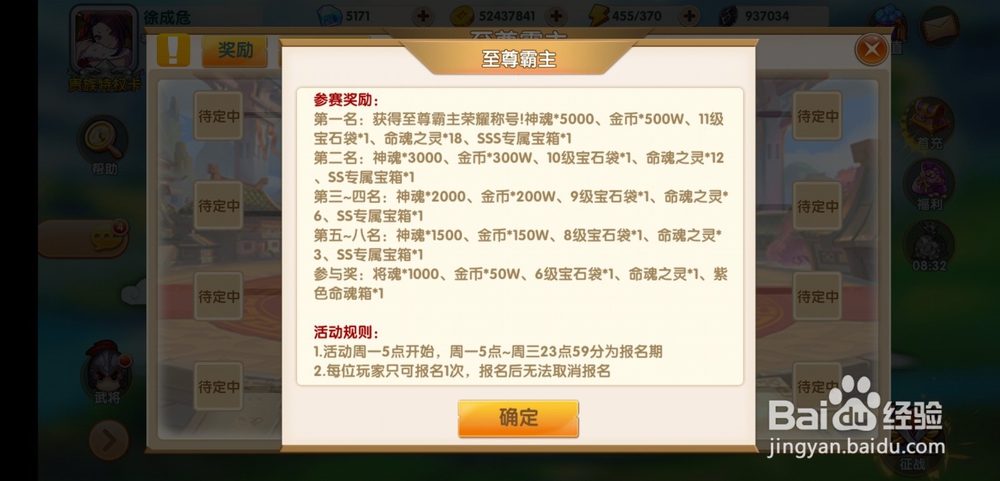 运筹三国手游至尊霸主怎么玩?