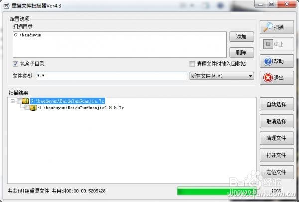 如何去除网盘中的重复文件