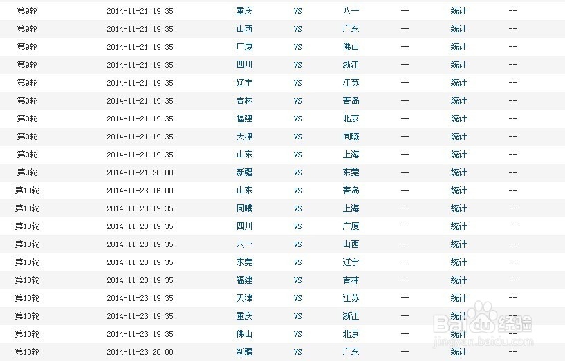 2014-2015赛季CBA观看攻略(新赛季赛程完整版)