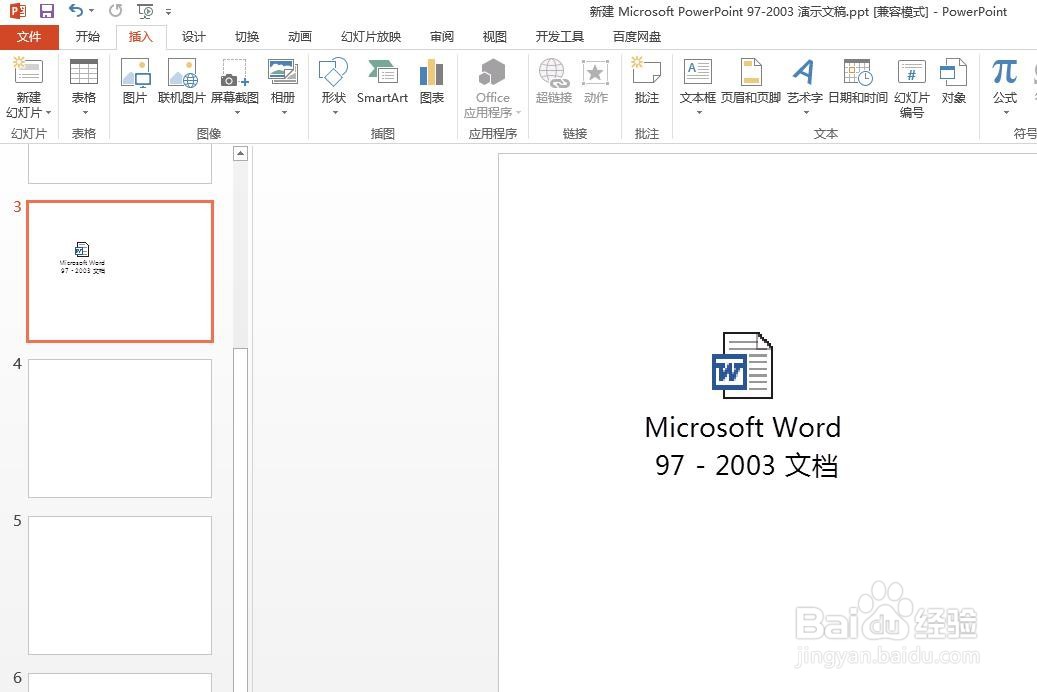 如何把word文件放到ppt里面
