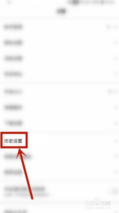 百度极速版如何开启搜索历史记录