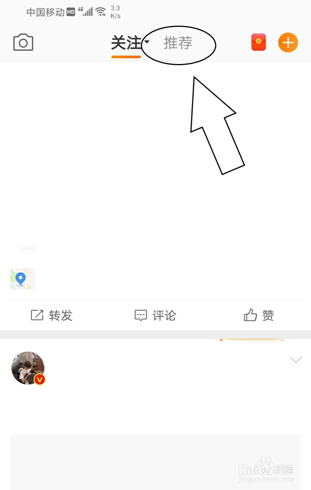 微博中怎么关注喜欢的博主