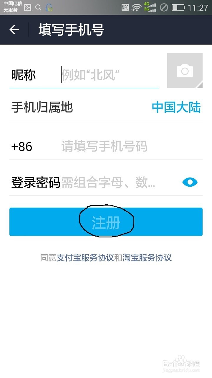 怎么申请支付宝账号