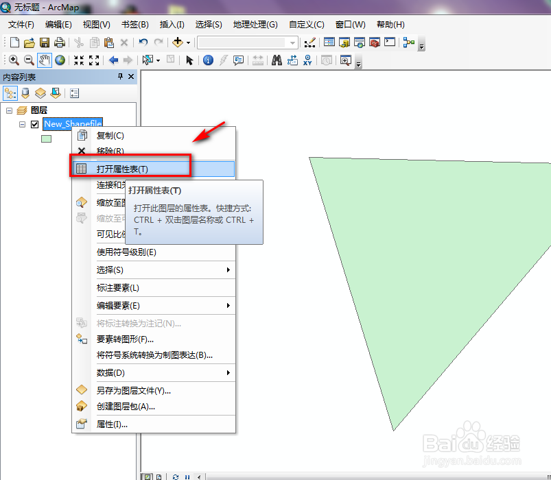 Arcgis如何给属性表添加字段
