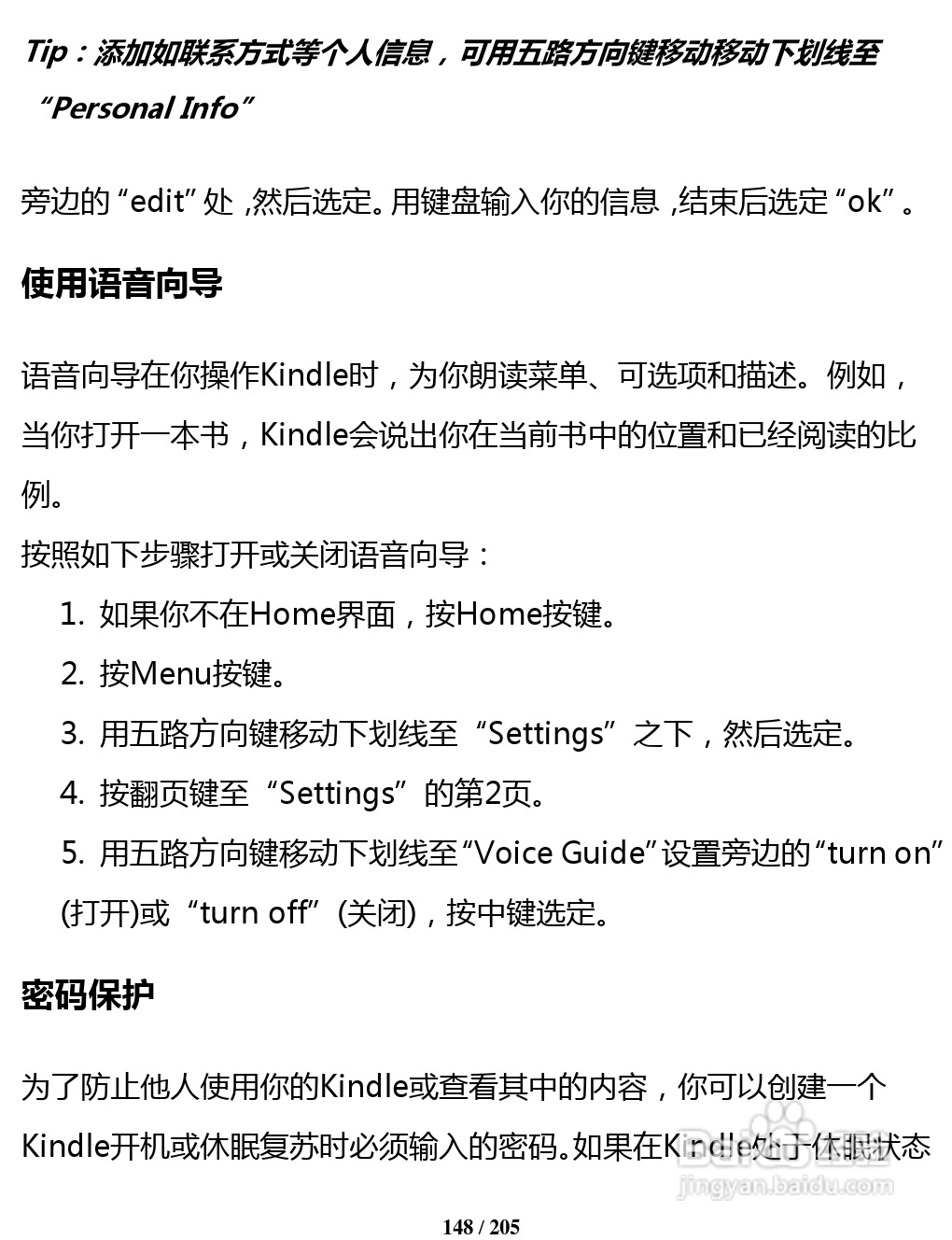 亚马逊 Kindle 3(简体中文)掌上无线说明书:[15]