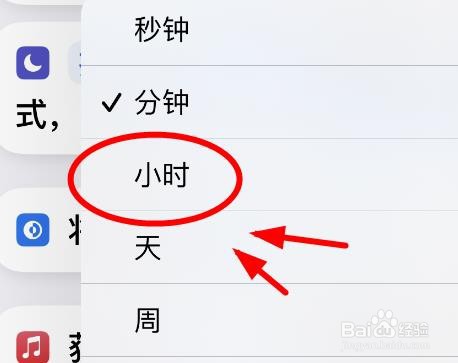 iPhone14如何设置阅读模式的时间为小时选项